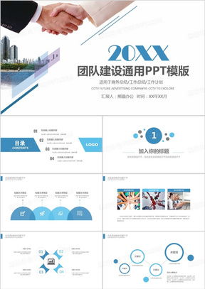 班组介绍PPT模板 专业高效，助力企业管理