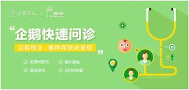 企鹅医生与播种网强强联手，为准妈妈打造专属健康咨询新体验