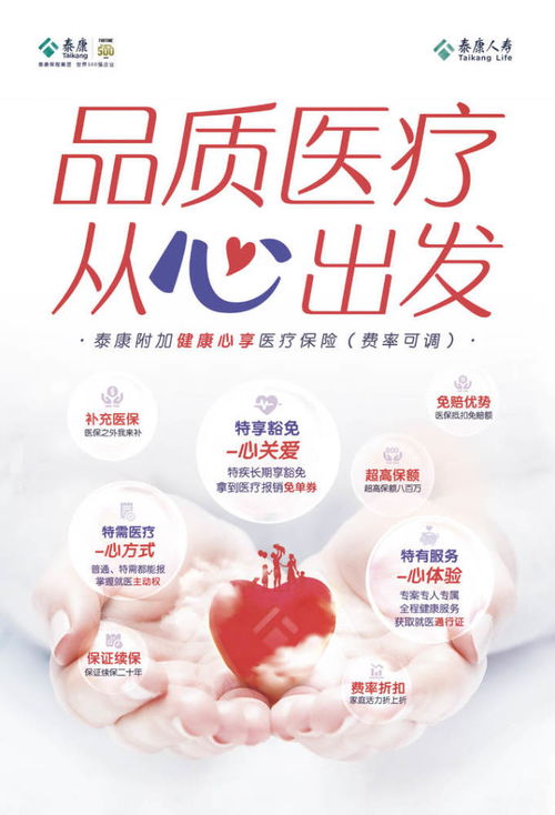 健康心享上市 泰康人寿以“百万医疗险+健康咨询服务”重新定义健康保障新标准